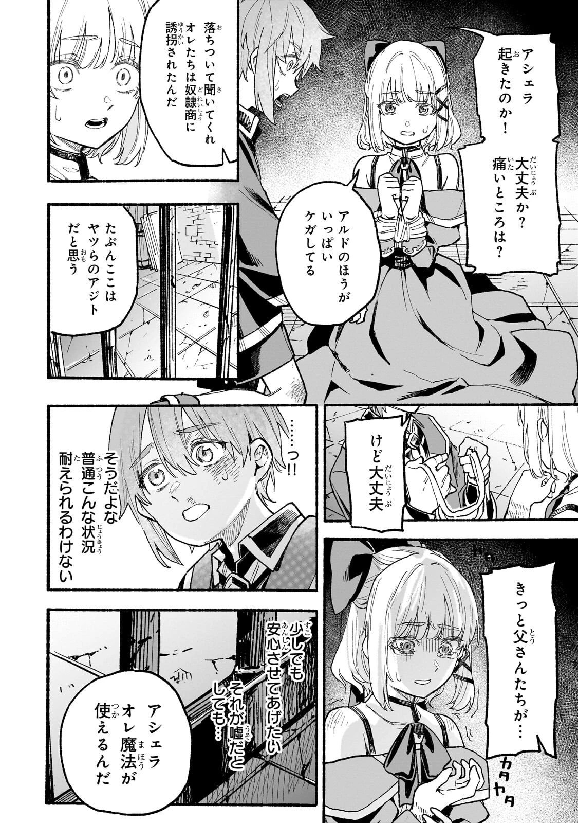 アルドの異世界転生 第3話 - 30