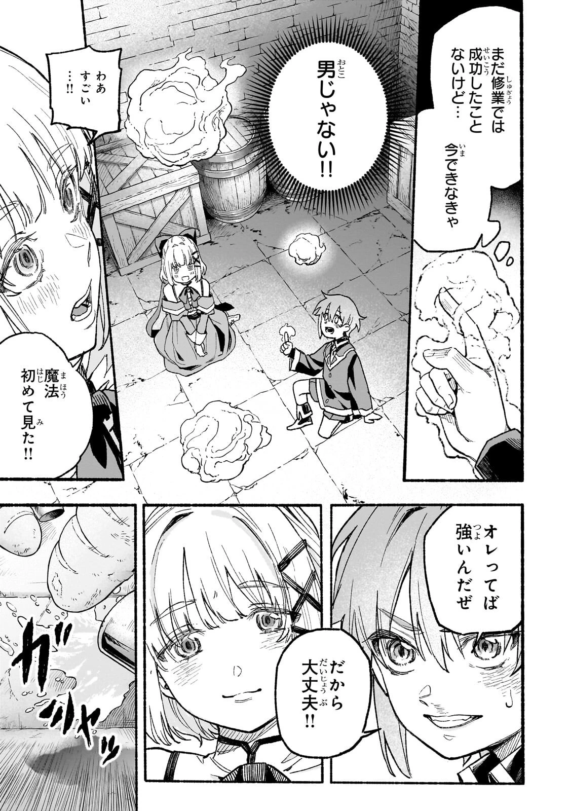 アルドの異世界転生 第3話 - 31