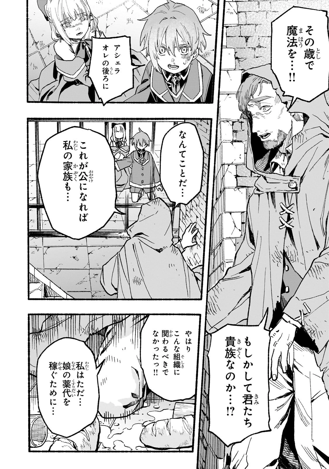 アルドの異世界転生 第3話 - 32