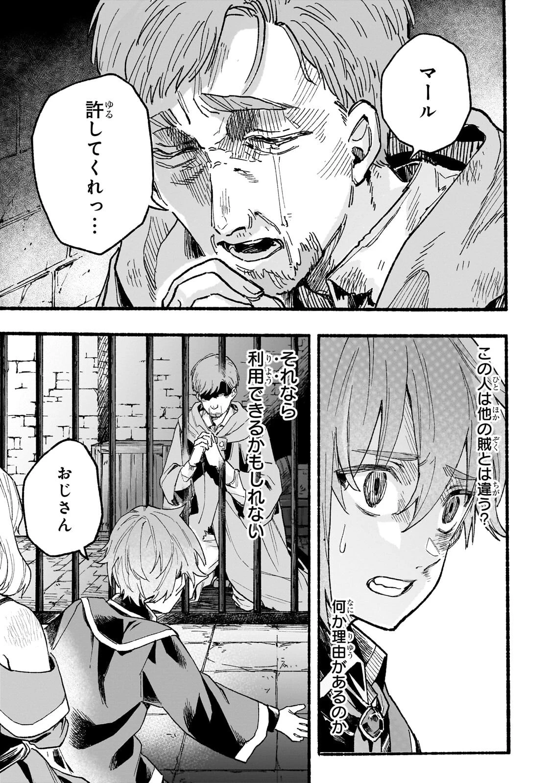 アルドの異世界転生 第3話 - 33