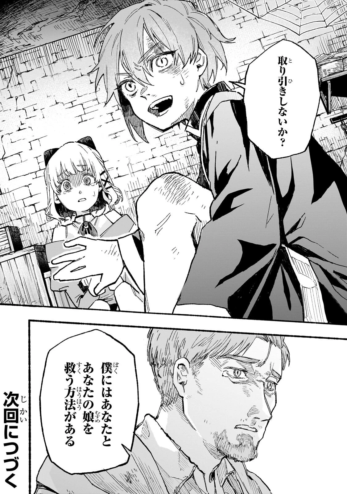 アルドの異世界転生 第3話 - 34