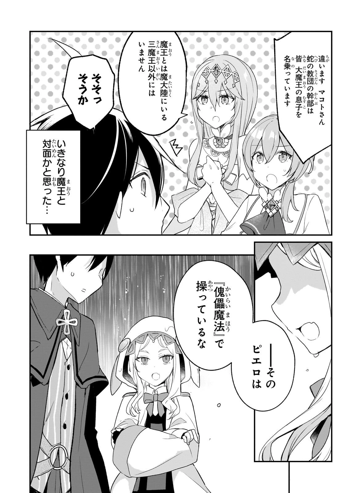 信者ゼロの女神サマと始める異世界攻略 第50話 - 2