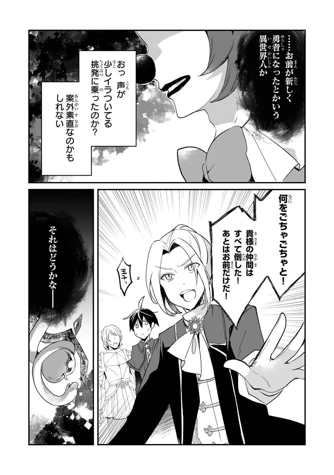 信者ゼロの女神サマと始める異世界攻略 第50話 - 5