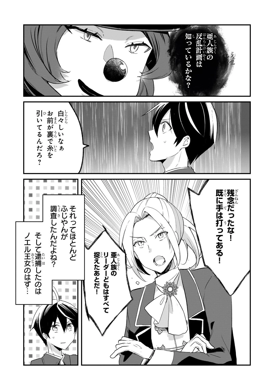 信者ゼロの女神サマと始める異世界攻略 第50話 - 6