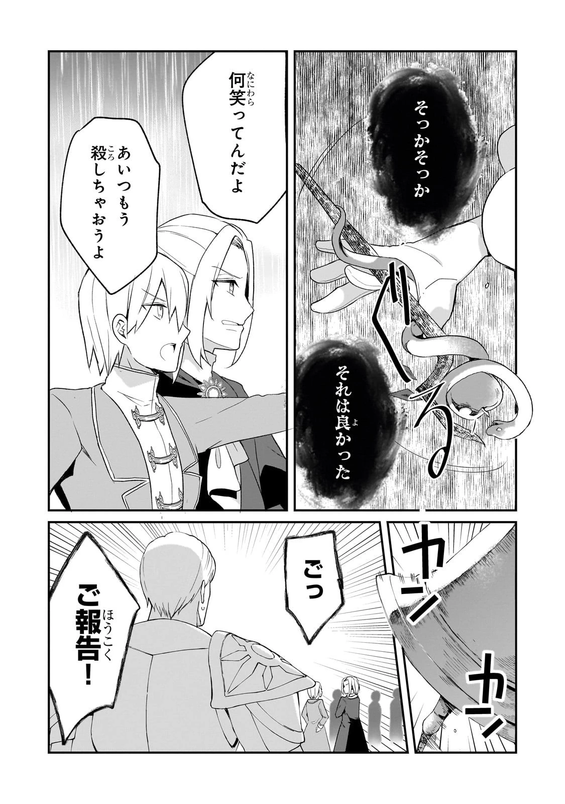 信者ゼロの女神サマと始める異世界攻略 第50話 - 7