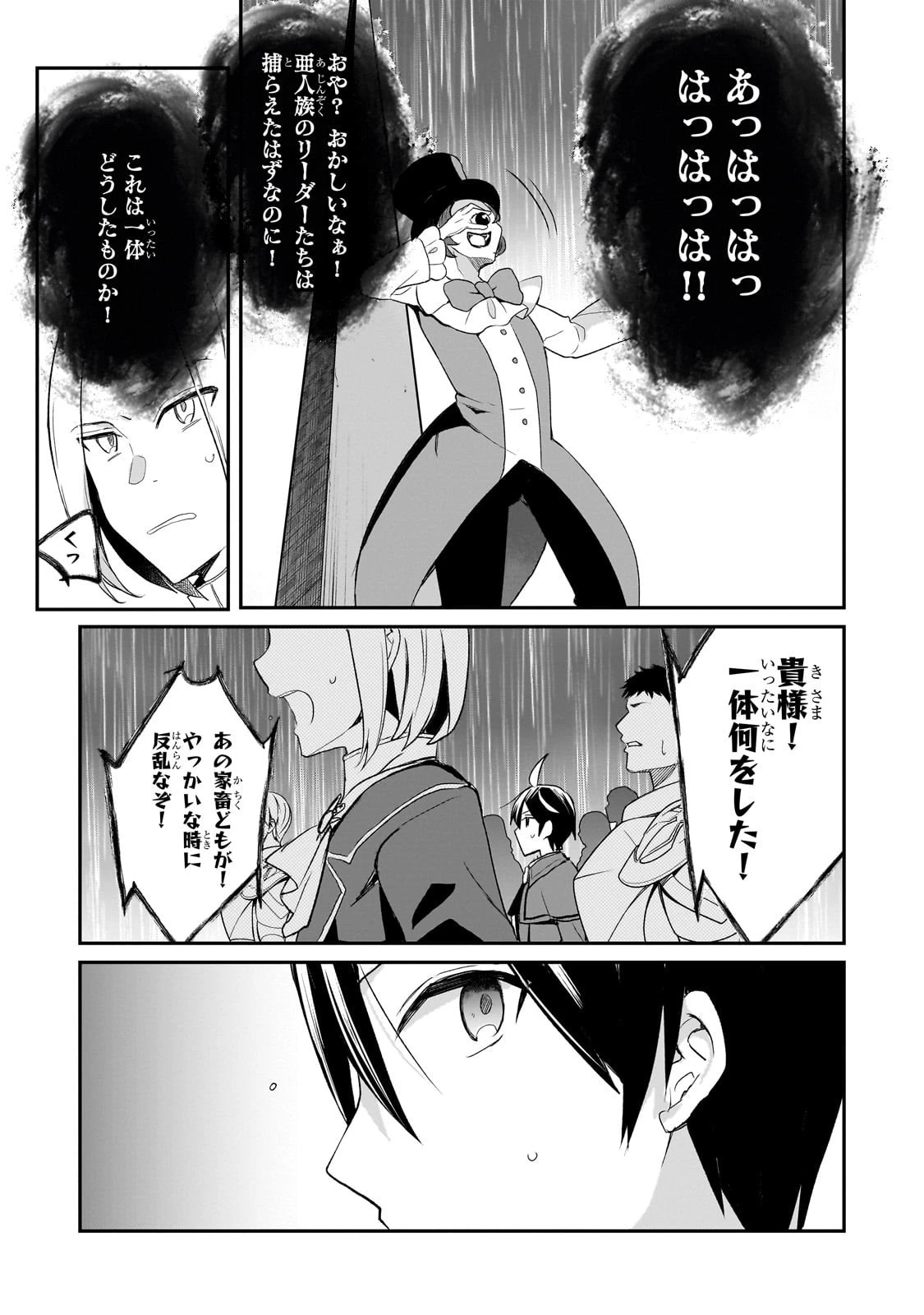 信者ゼロの女神サマと始める異世界攻略 第50話 - 9