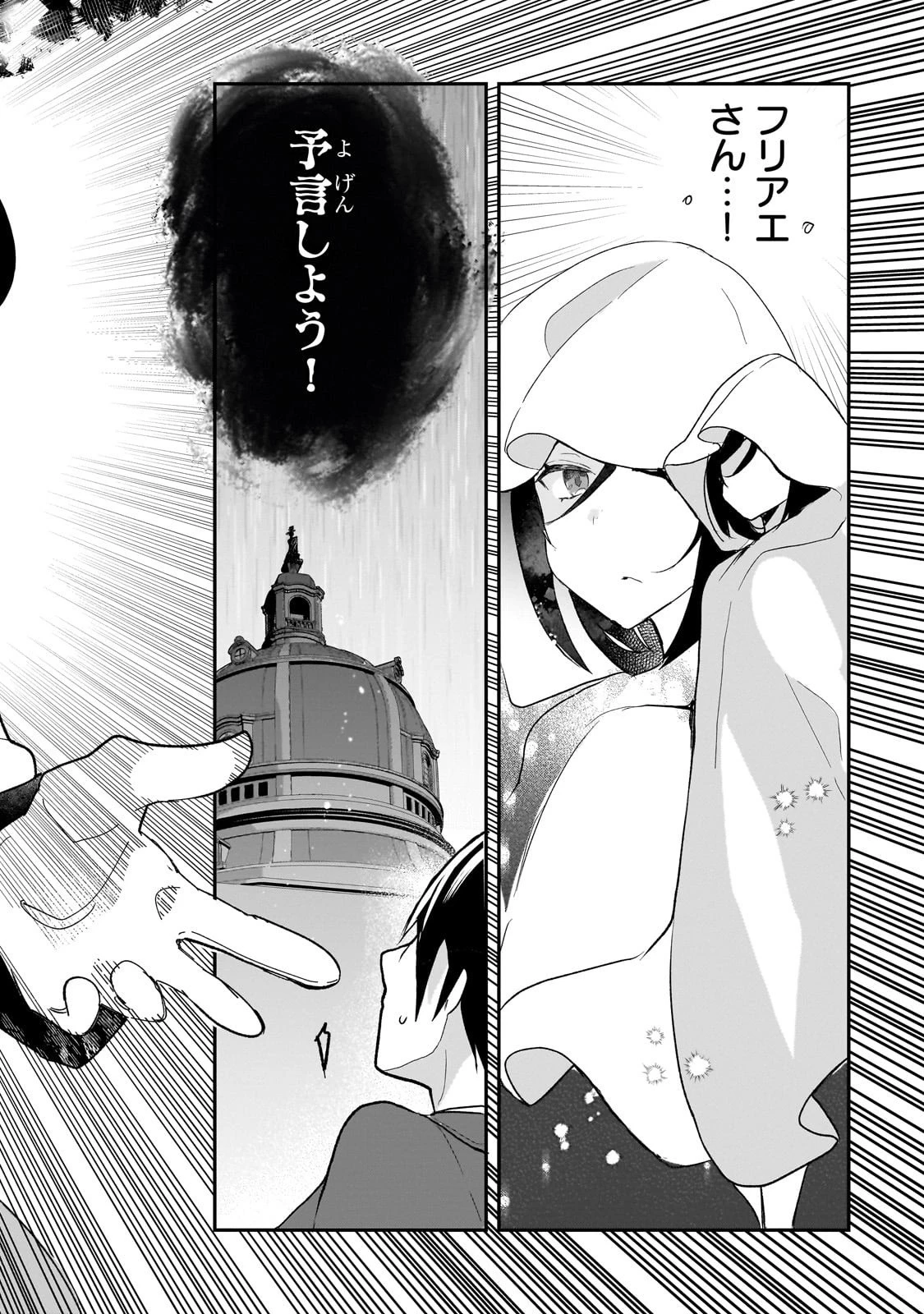 信者ゼロの女神サマと始める異世界攻略 第50話 - 10