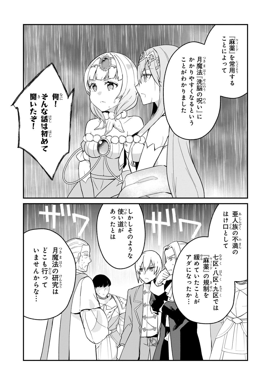 信者ゼロの女神サマと始める異世界攻略 第50話 - 14