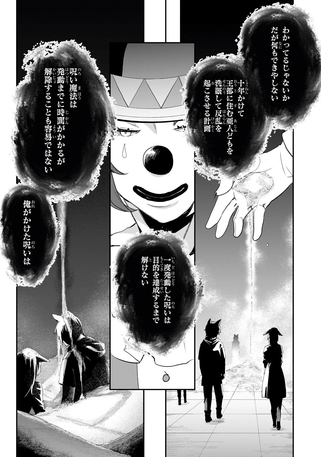 信者ゼロの女神サマと始める異世界攻略 第50話 - 15