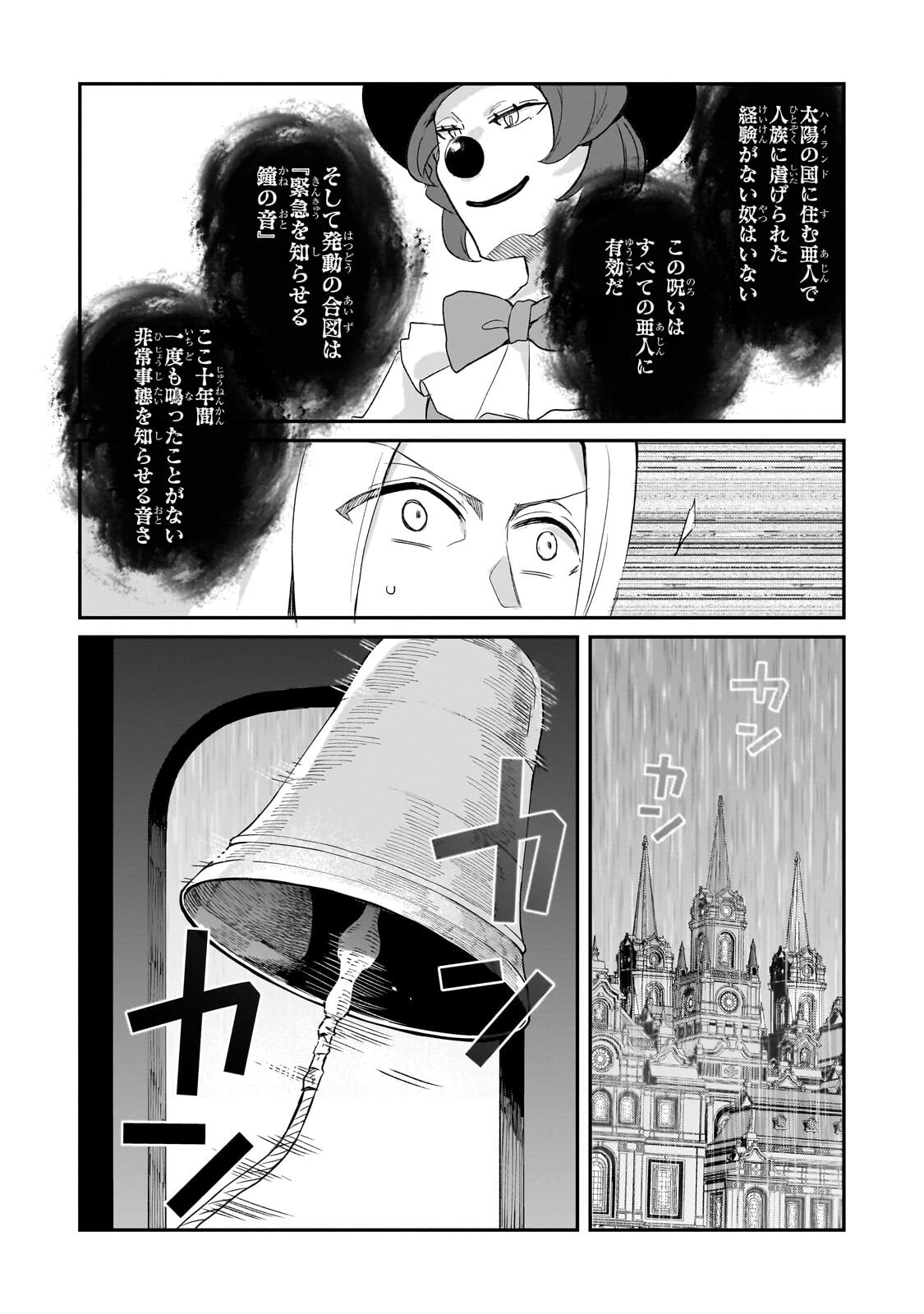 信者ゼロの女神サマと始める異世界攻略 第50話 - 17