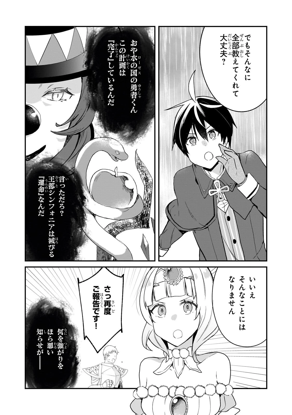 信者ゼロの女神サマと始める異世界攻略 第50話 - 19