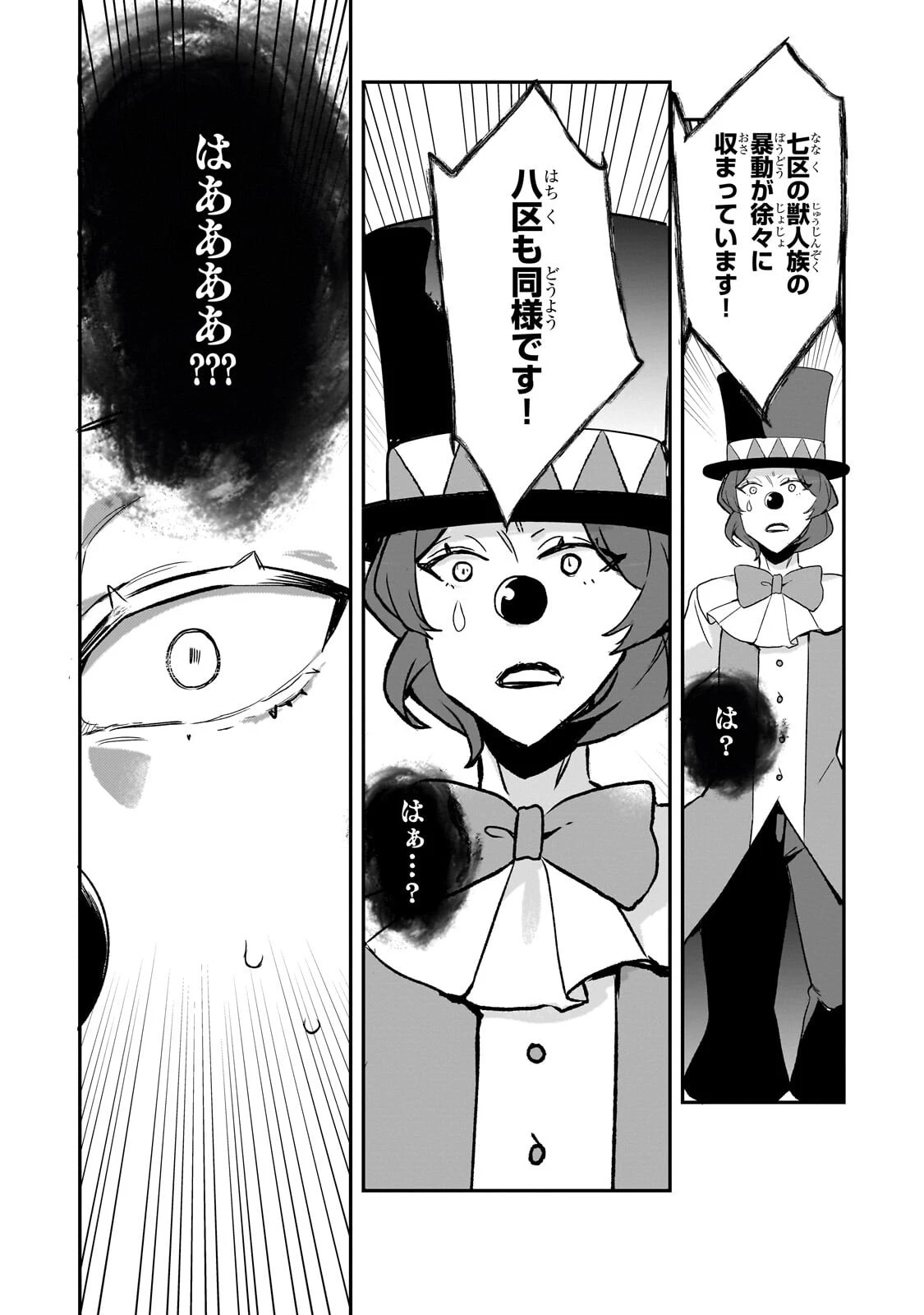 信者ゼロの女神サマと始める異世界攻略 第50話 - 20