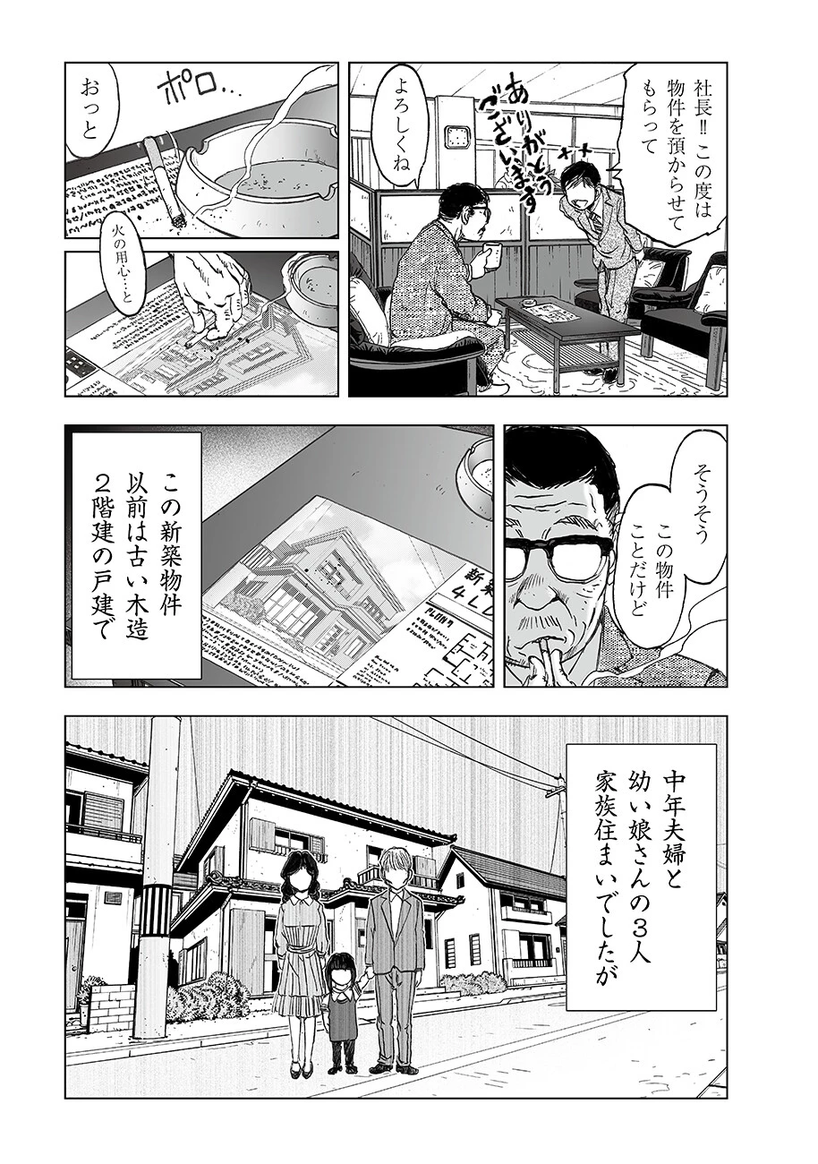 私、見ての通りの不動産屋なんですが… 第5.6話 - 1