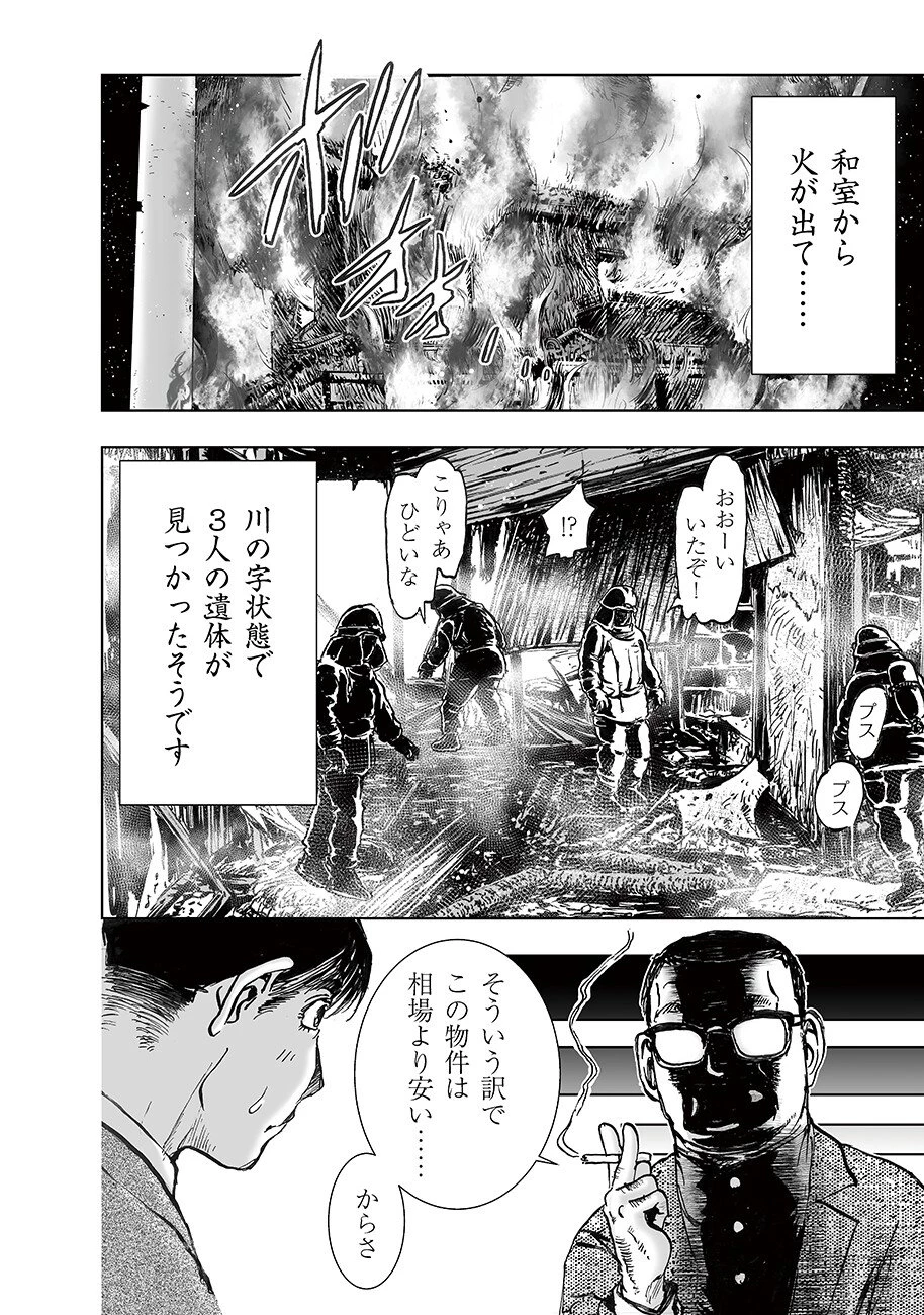 私、見ての通りの不動産屋なんですが… 第5.6話 - 2