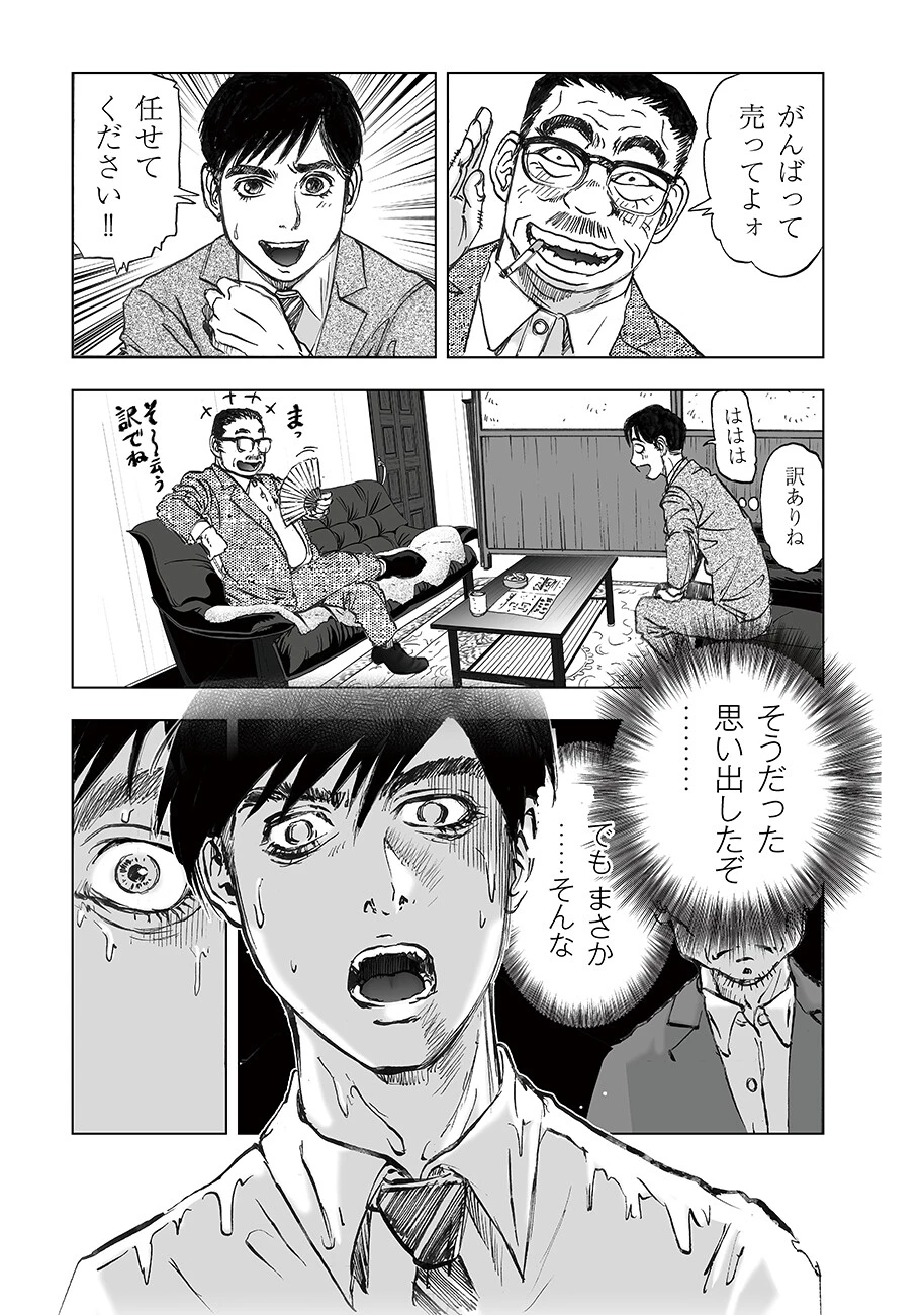 私、見ての通りの不動産屋なんですが… 第5.6話 - 3