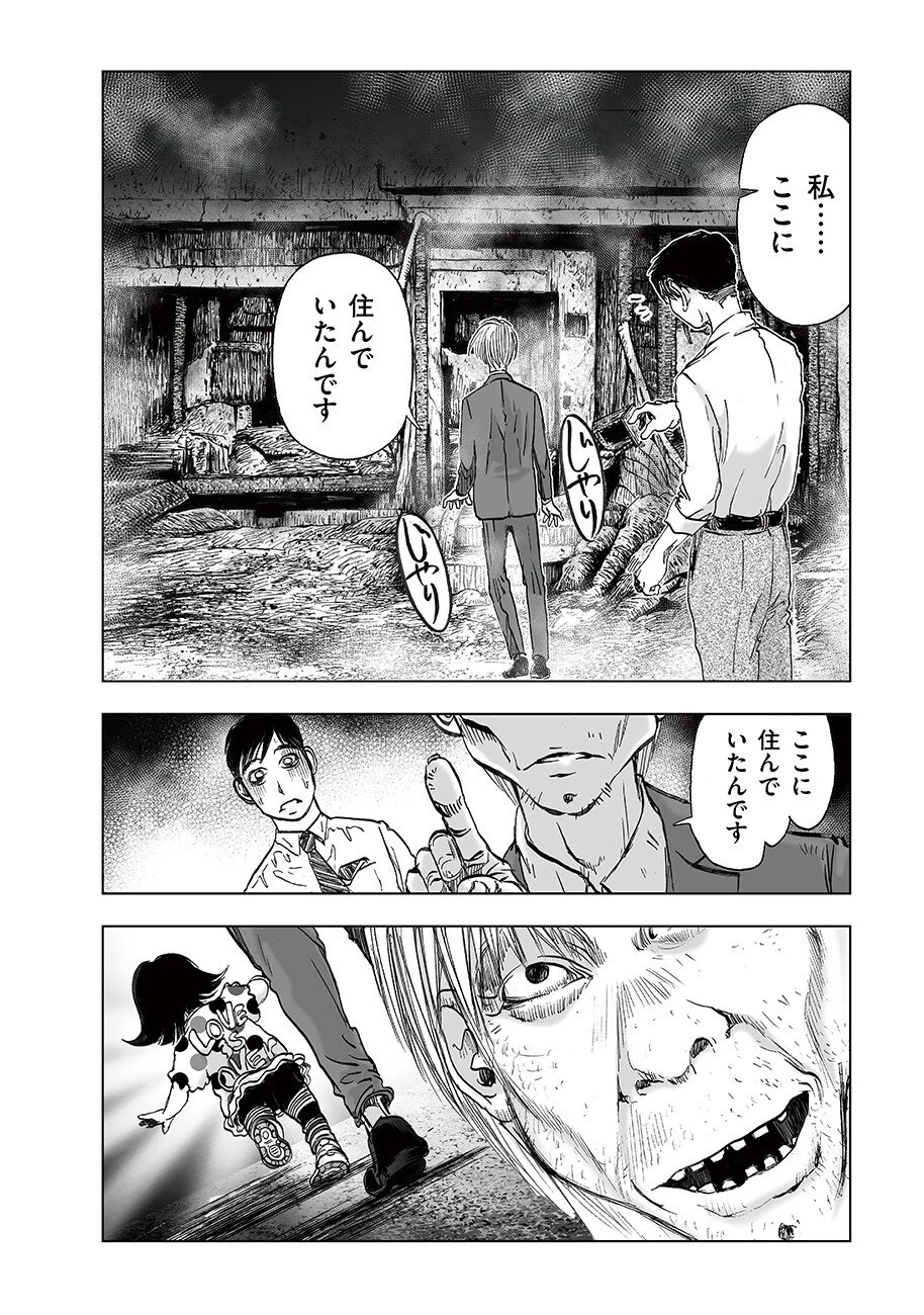 私、見ての通りの不動産屋なんですが… 第5.6話 - 4