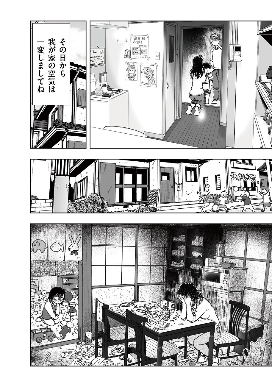 私、見ての通りの不動産屋なんですが… 第5.6話 - 8
