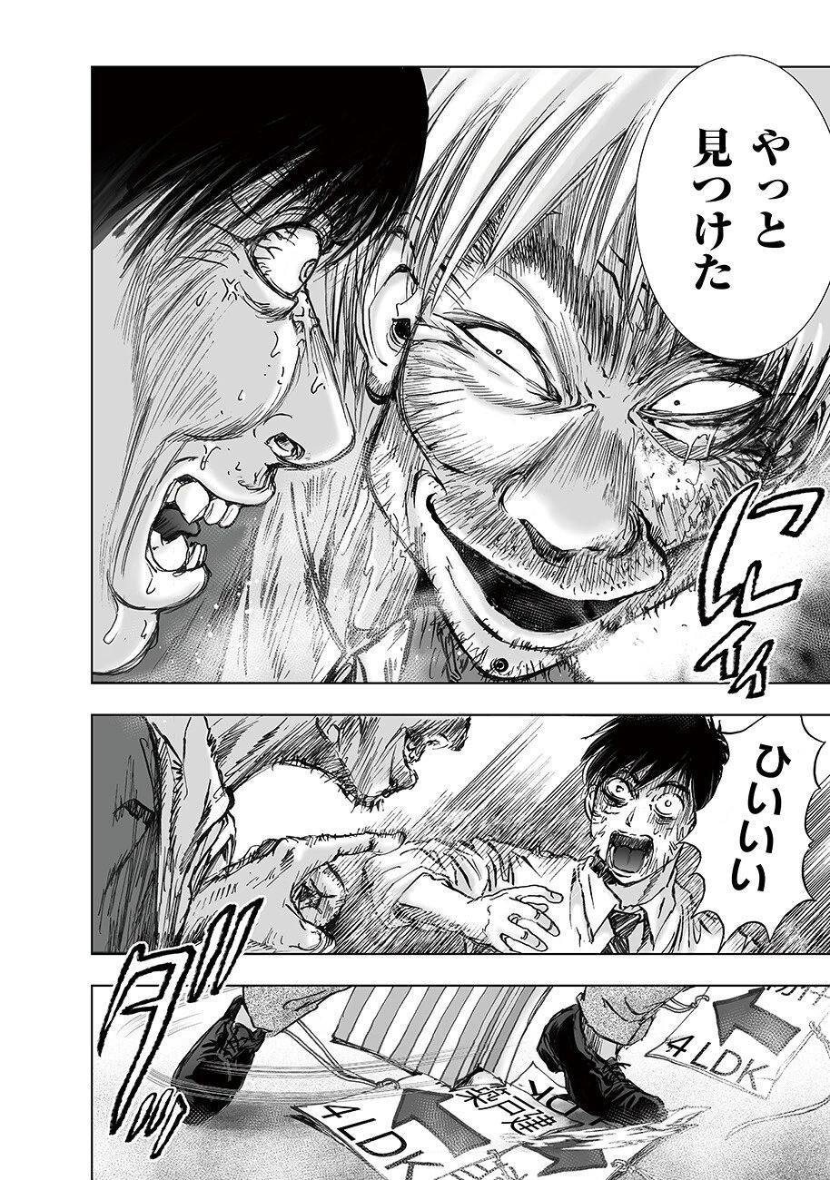 私、見ての通りの不動産屋なんですが… 第5.6話 - 14