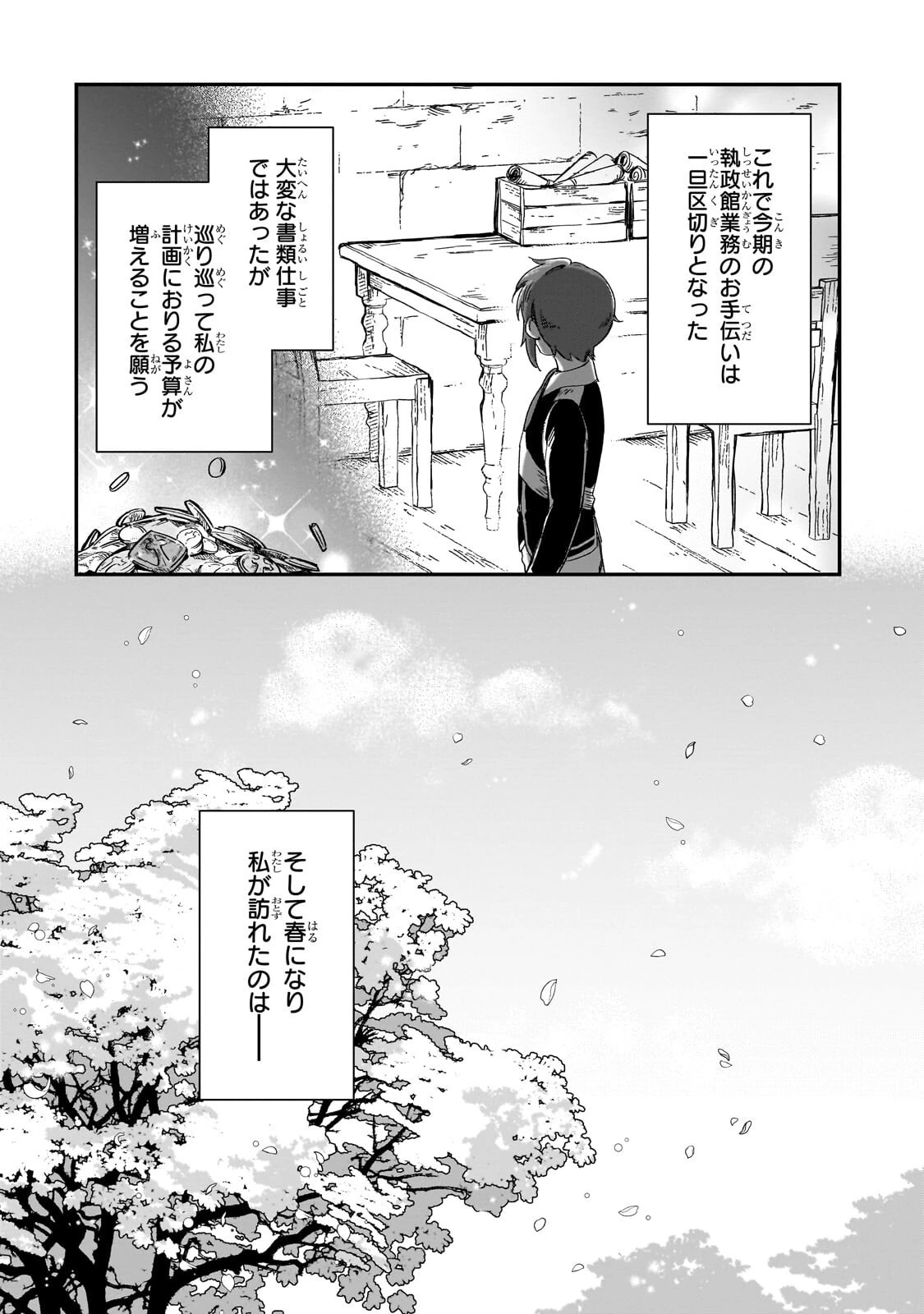 フシノカミ～辺境から始める文明再生記～ 第47話 - 2