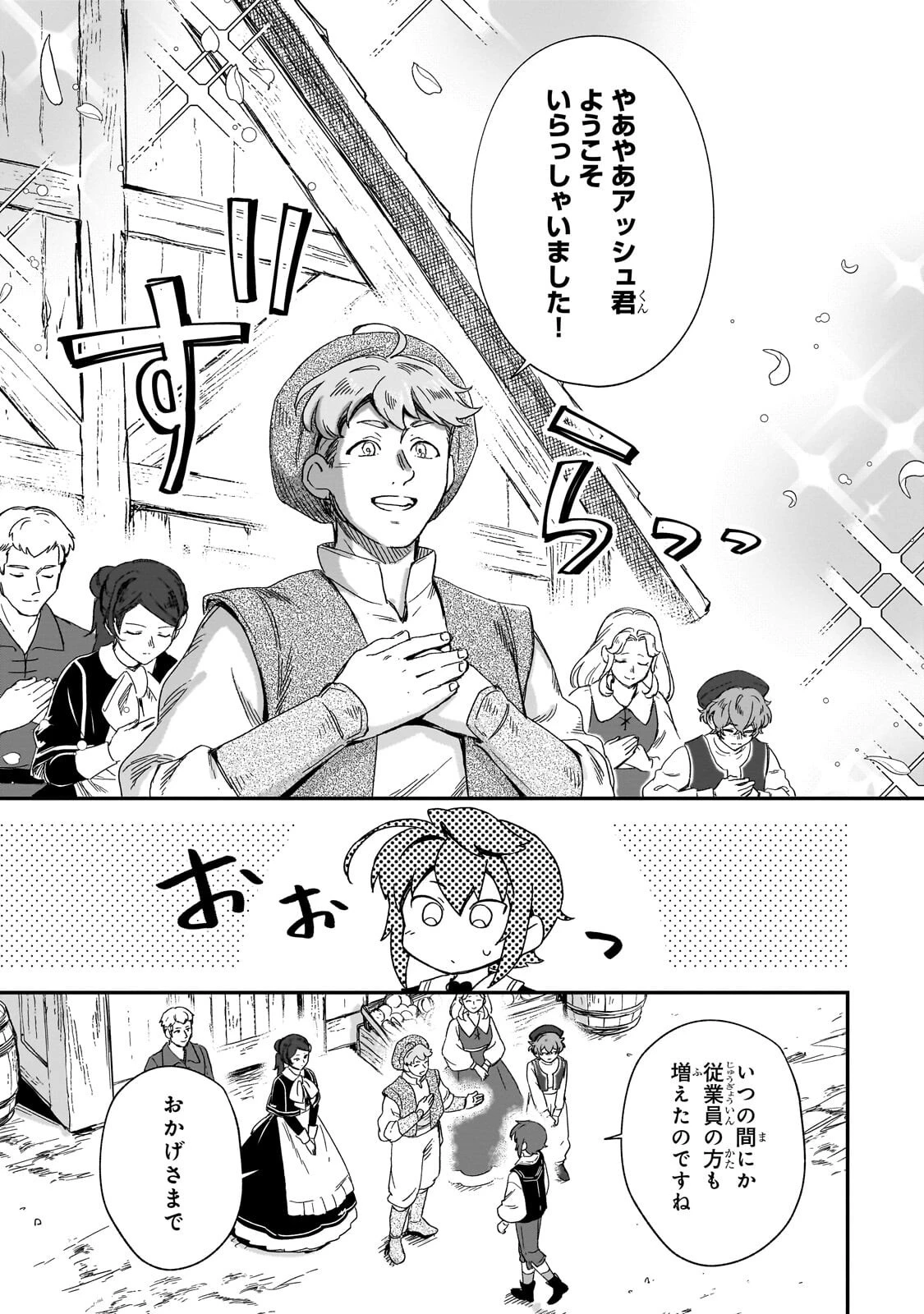 フシノカミ～辺境から始める文明再生記～ 第47話 - 3