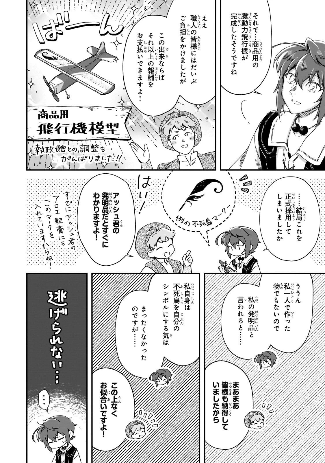 フシノカミ～辺境から始める文明再生記～ 第47話 - 4