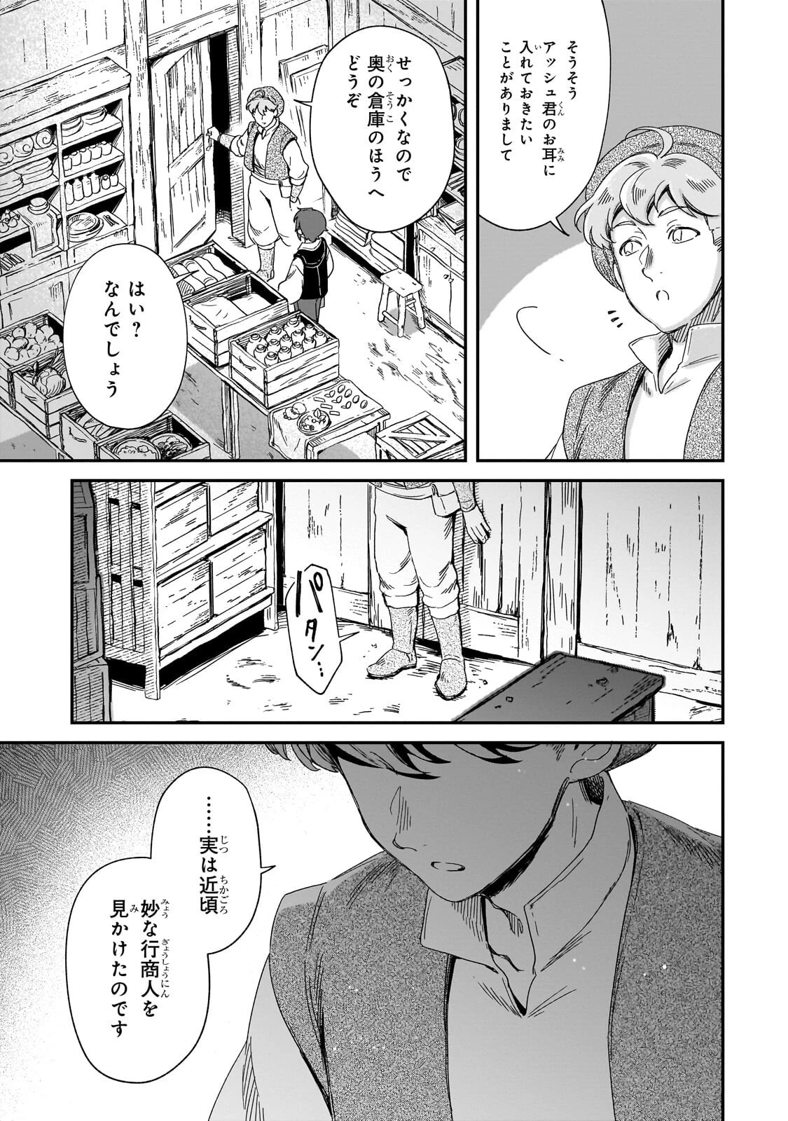 フシノカミ～辺境から始める文明再生記～ 第47話 - 5