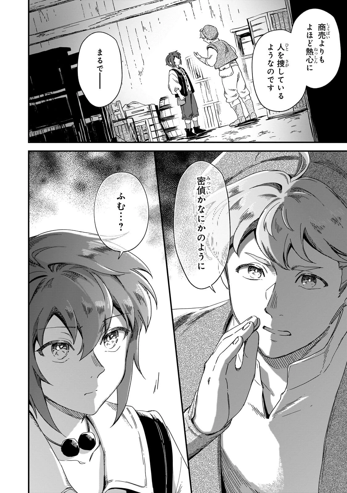 フシノカミ～辺境から始める文明再生記～ 第47話 - 6