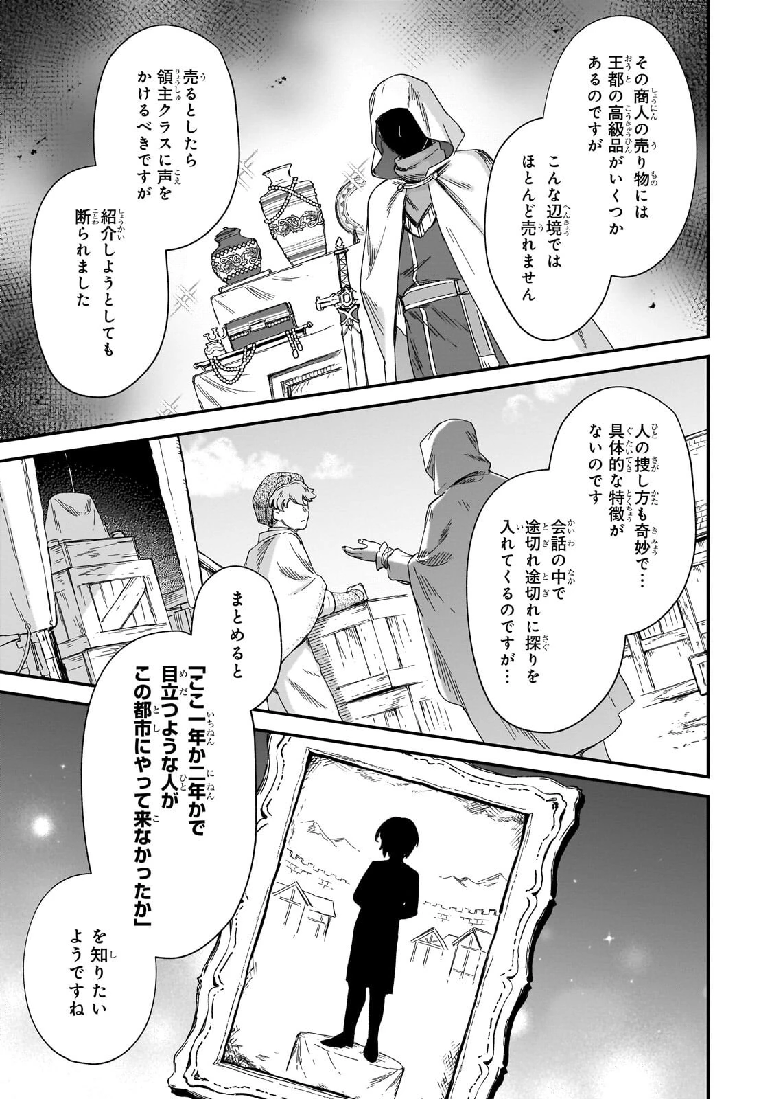 フシノカミ～辺境から始める文明再生記～ 第47話 - 7