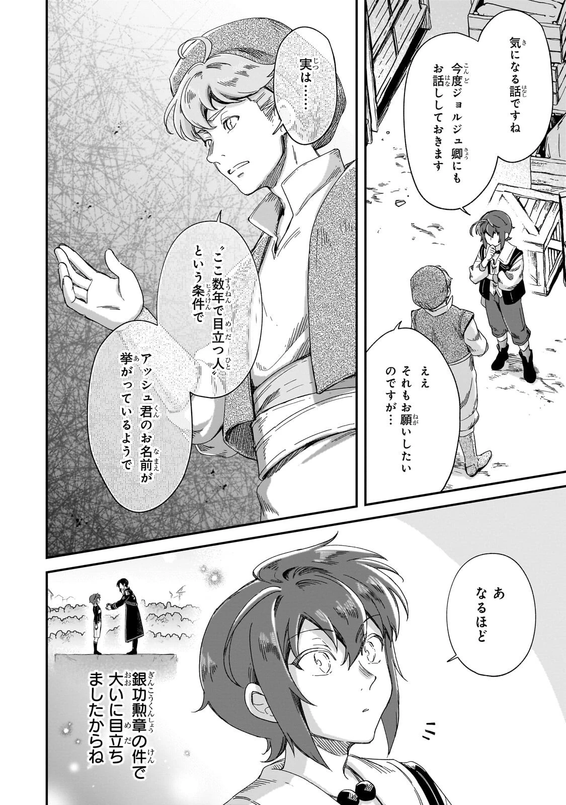 フシノカミ～辺境から始める文明再生記～ 第47話 - 8