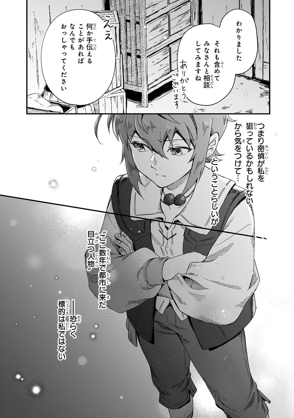 フシノカミ～辺境から始める文明再生記～ 第47話 - 9