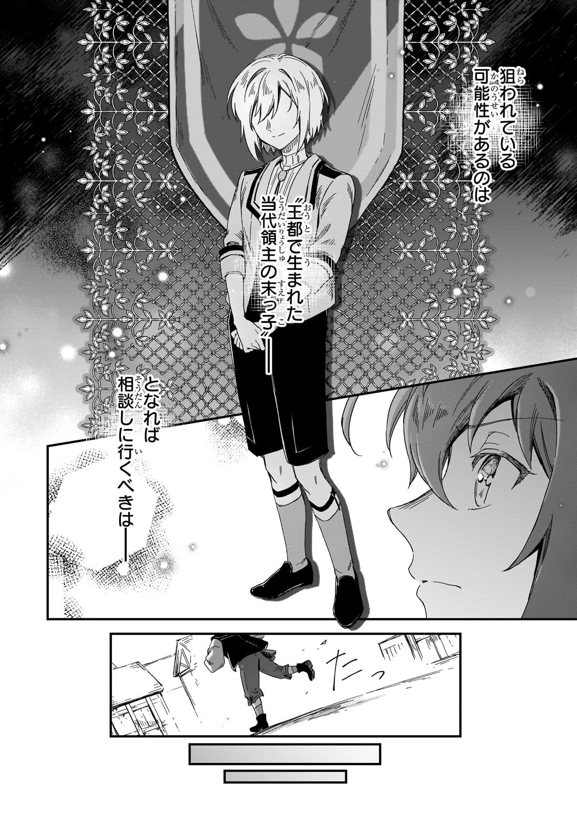 フシノカミ～辺境から始める文明再生記～ 第47話 - 10