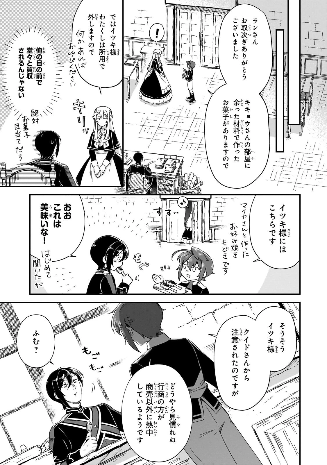 フシノカミ～辺境から始める文明再生記～ 第47話 - 11