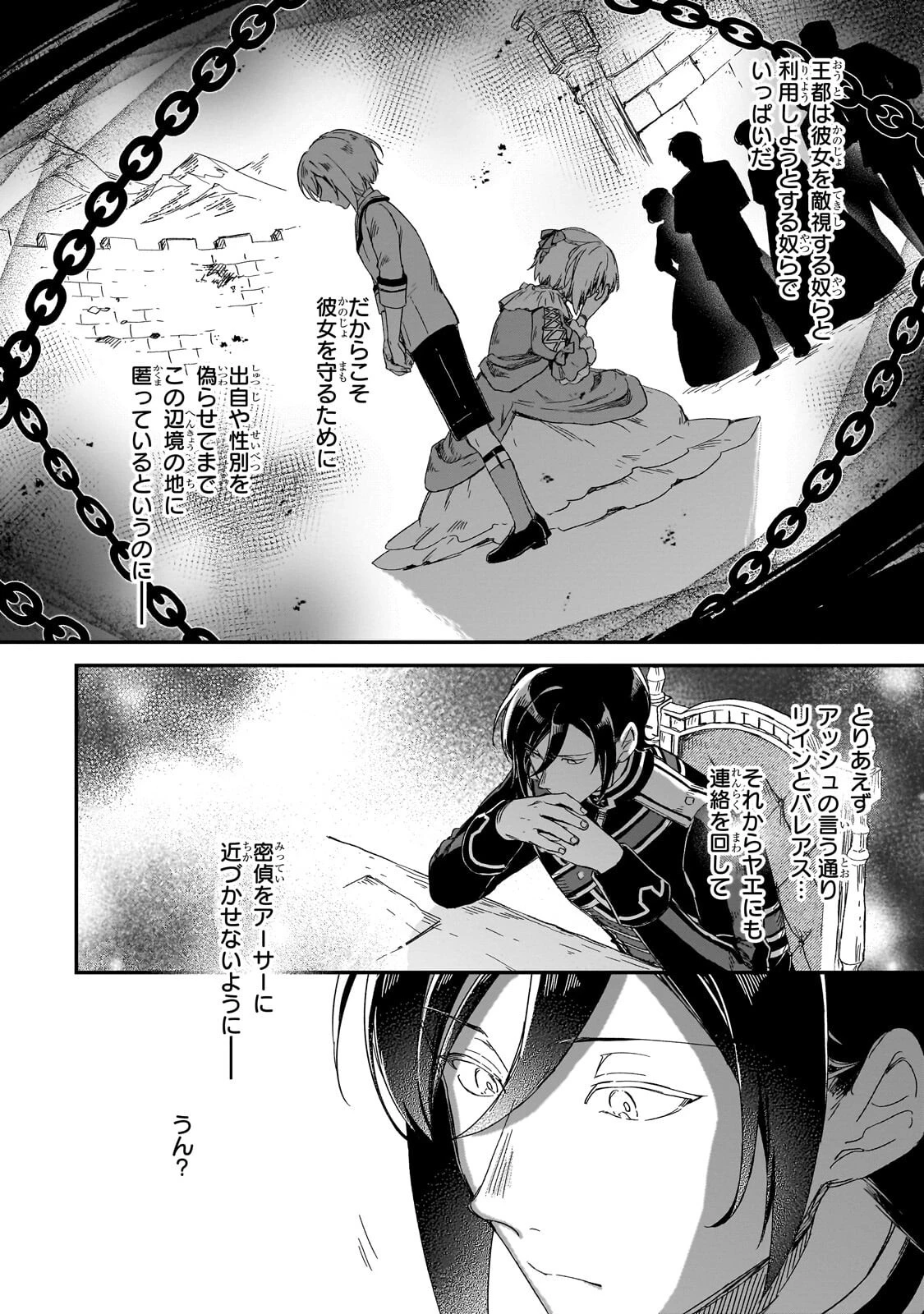 フシノカミ～辺境から始める文明再生記～ 第47話 - 14