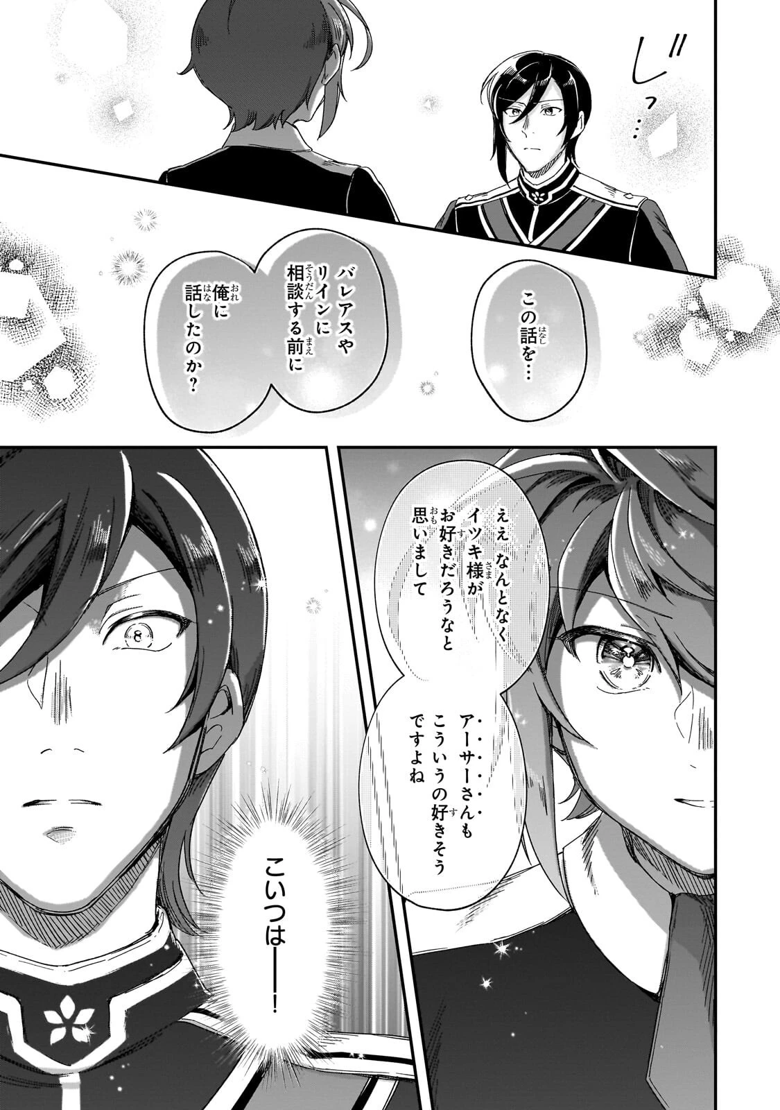 フシノカミ～辺境から始める文明再生記～ 第47話 - 15