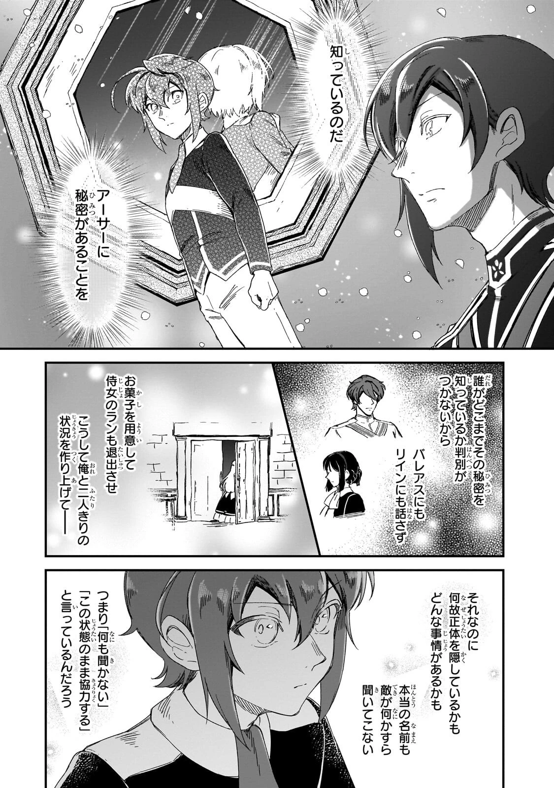 フシノカミ～辺境から始める文明再生記～ 第47話 - 16