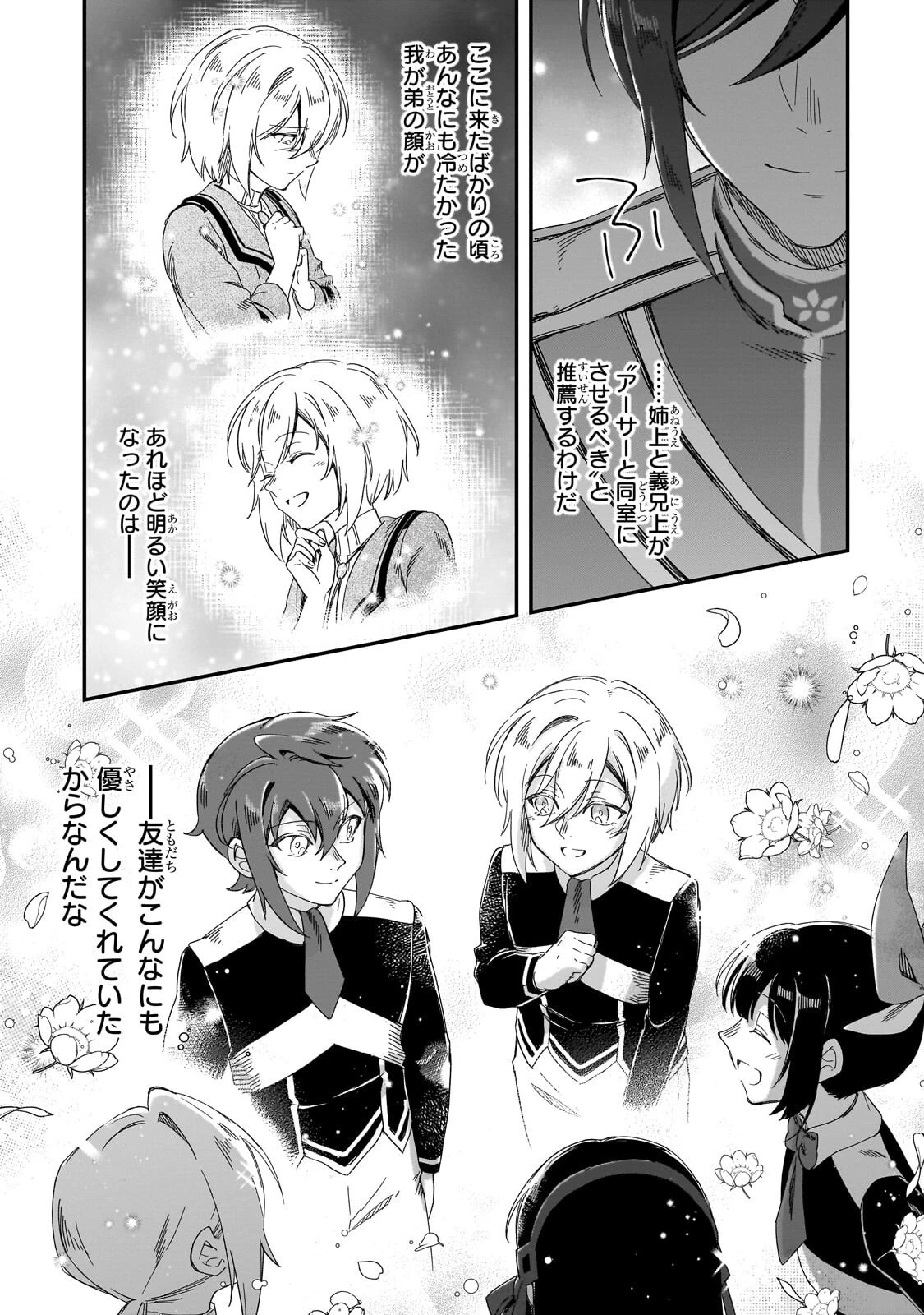 フシノカミ～辺境から始める文明再生記～ 第47話 - 17