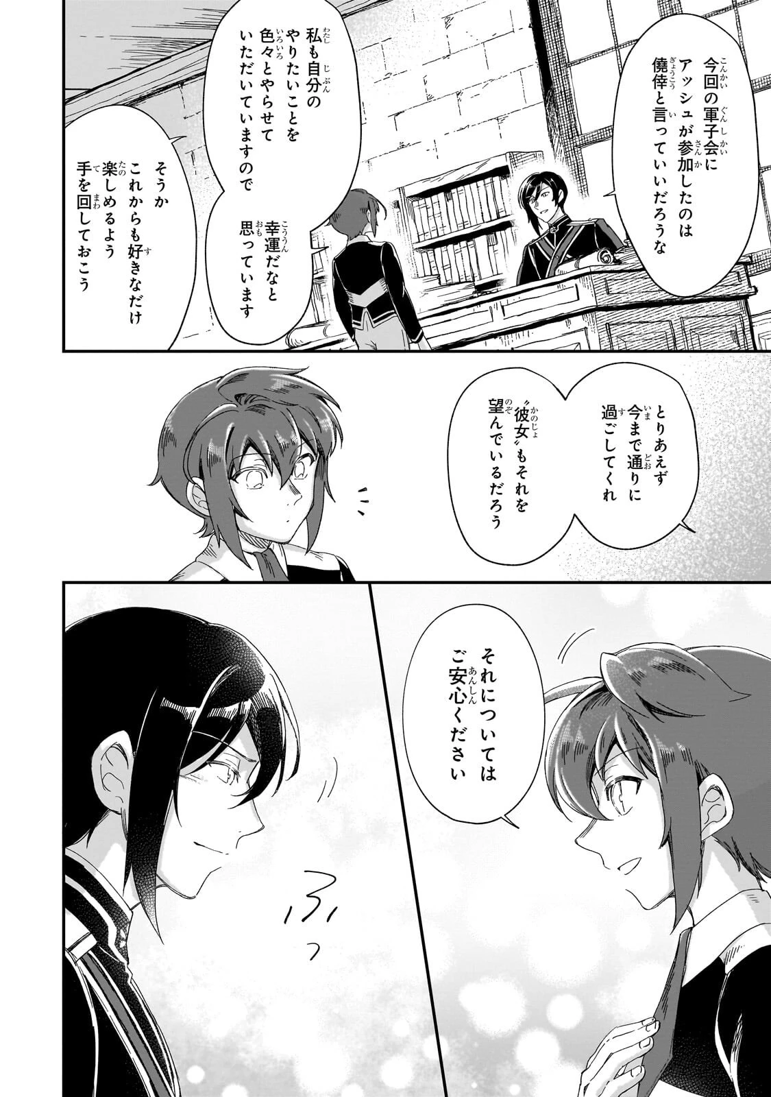 フシノカミ～辺境から始める文明再生記～ 第47話 - 18