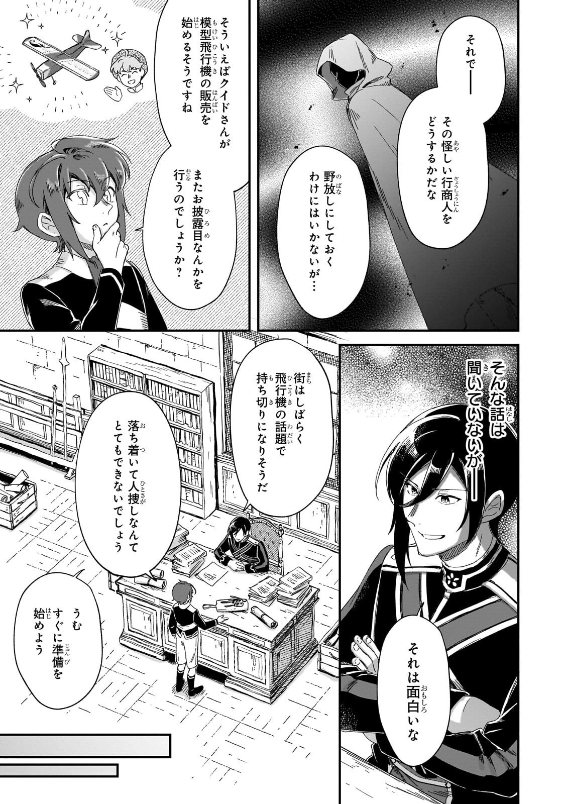 フシノカミ～辺境から始める文明再生記～ 第47話 - 19