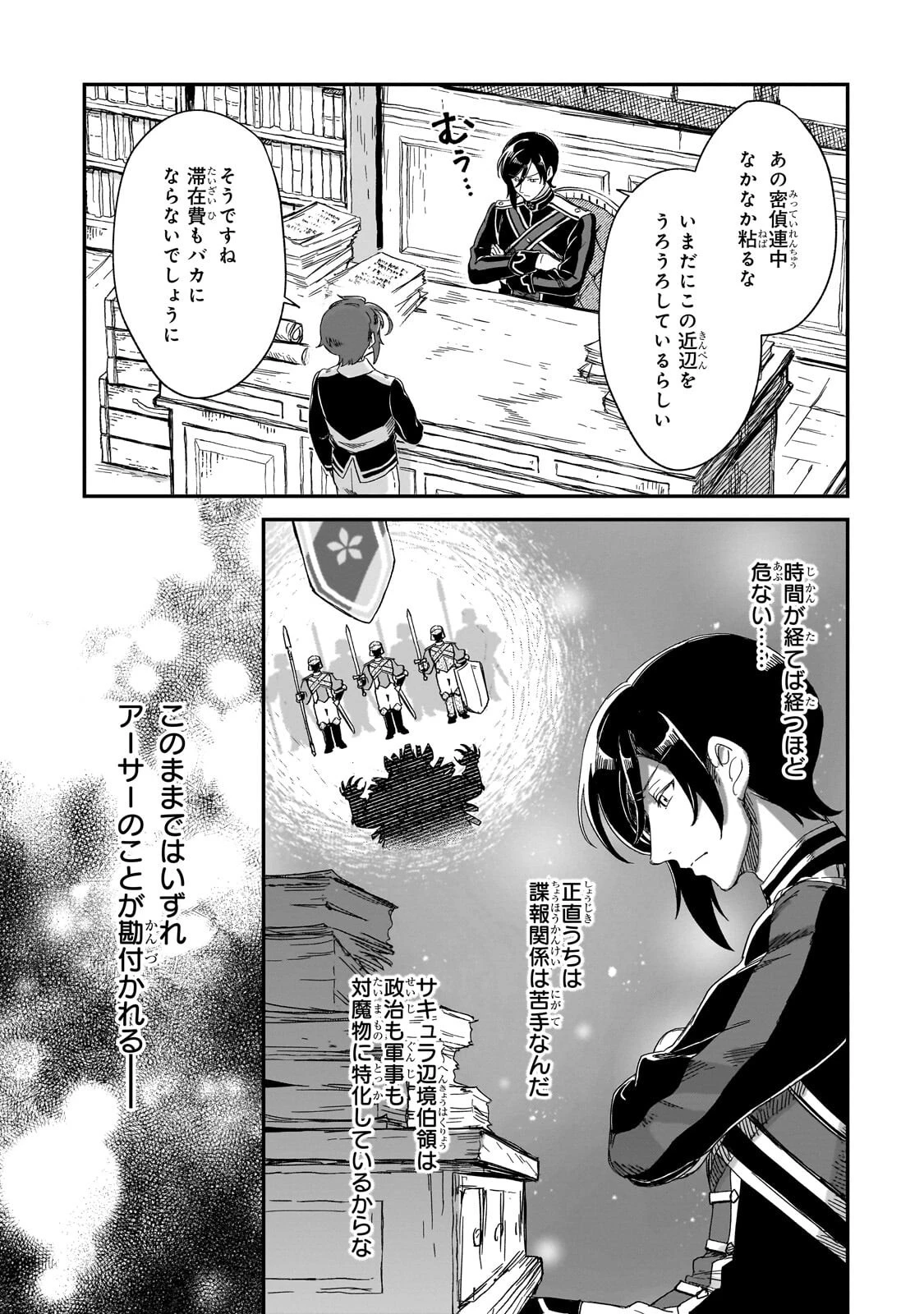 フシノカミ～辺境から始める文明再生記～ 第47話 - 21