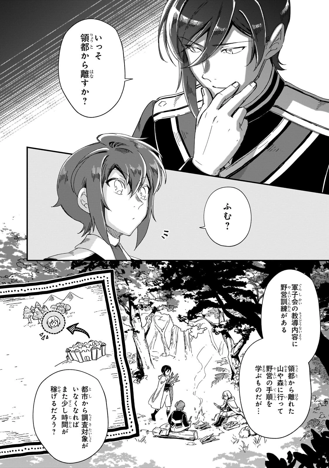 フシノカミ～辺境から始める文明再生記～ 第47話 - 22