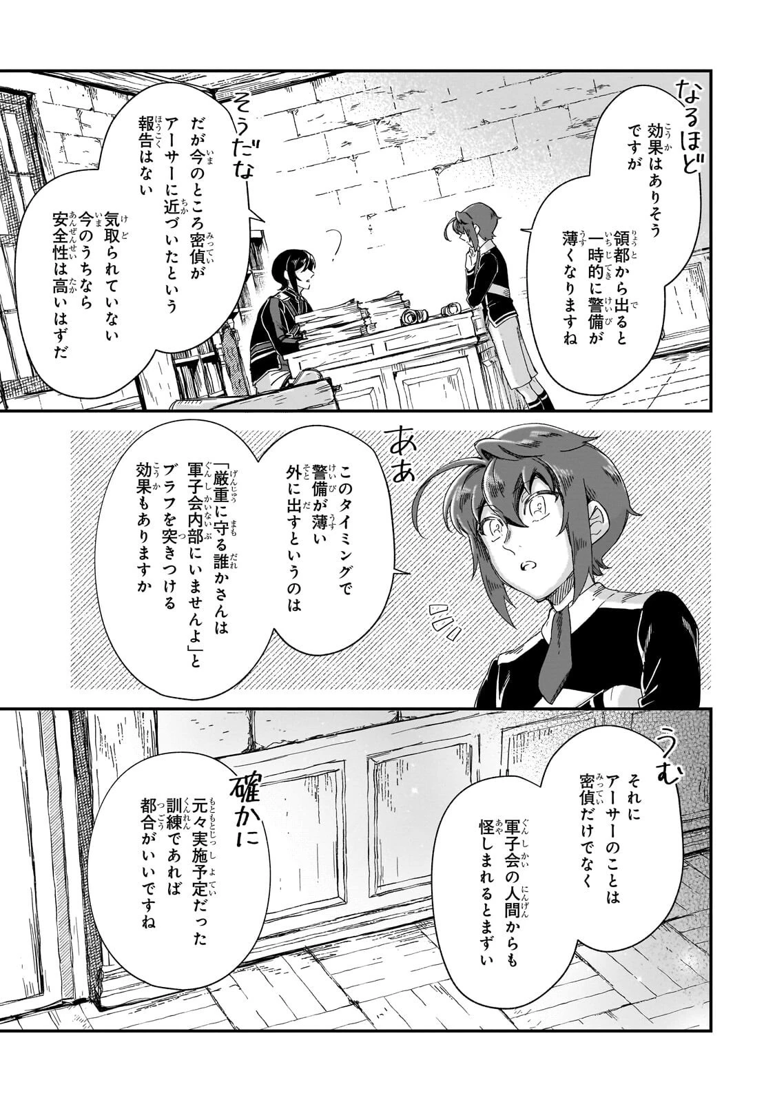 フシノカミ～辺境から始める文明再生記～ 第47話 - 23