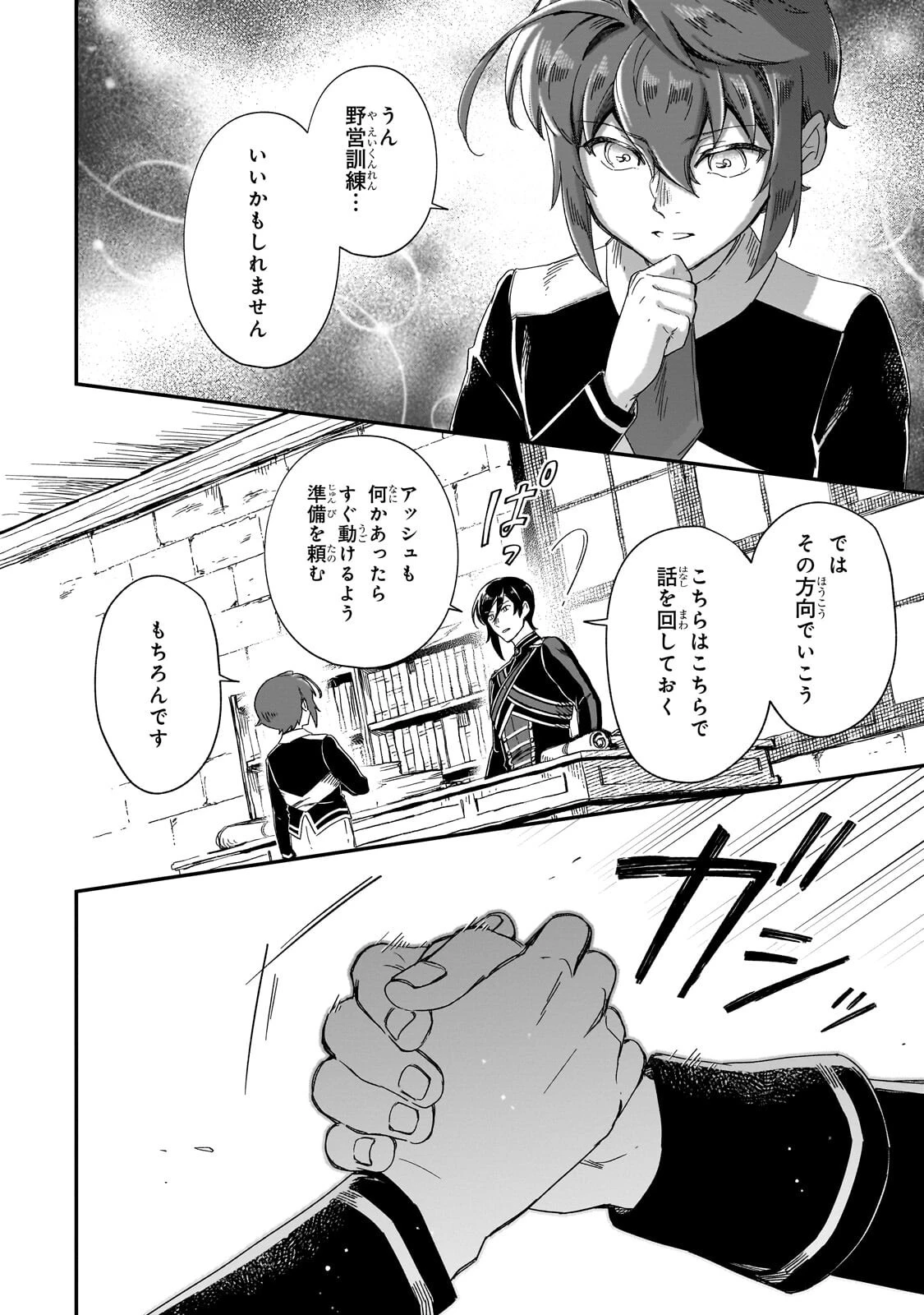 フシノカミ～辺境から始める文明再生記～ 第47話 - 24