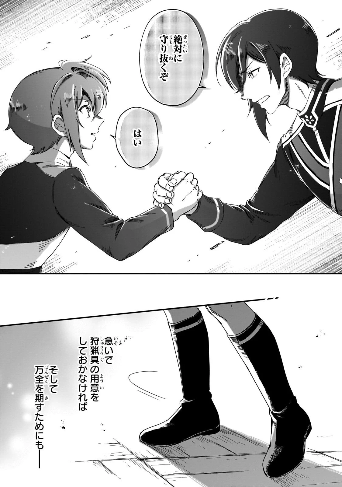 フシノカミ～辺境から始める文明再生記～ 第47話 - 25