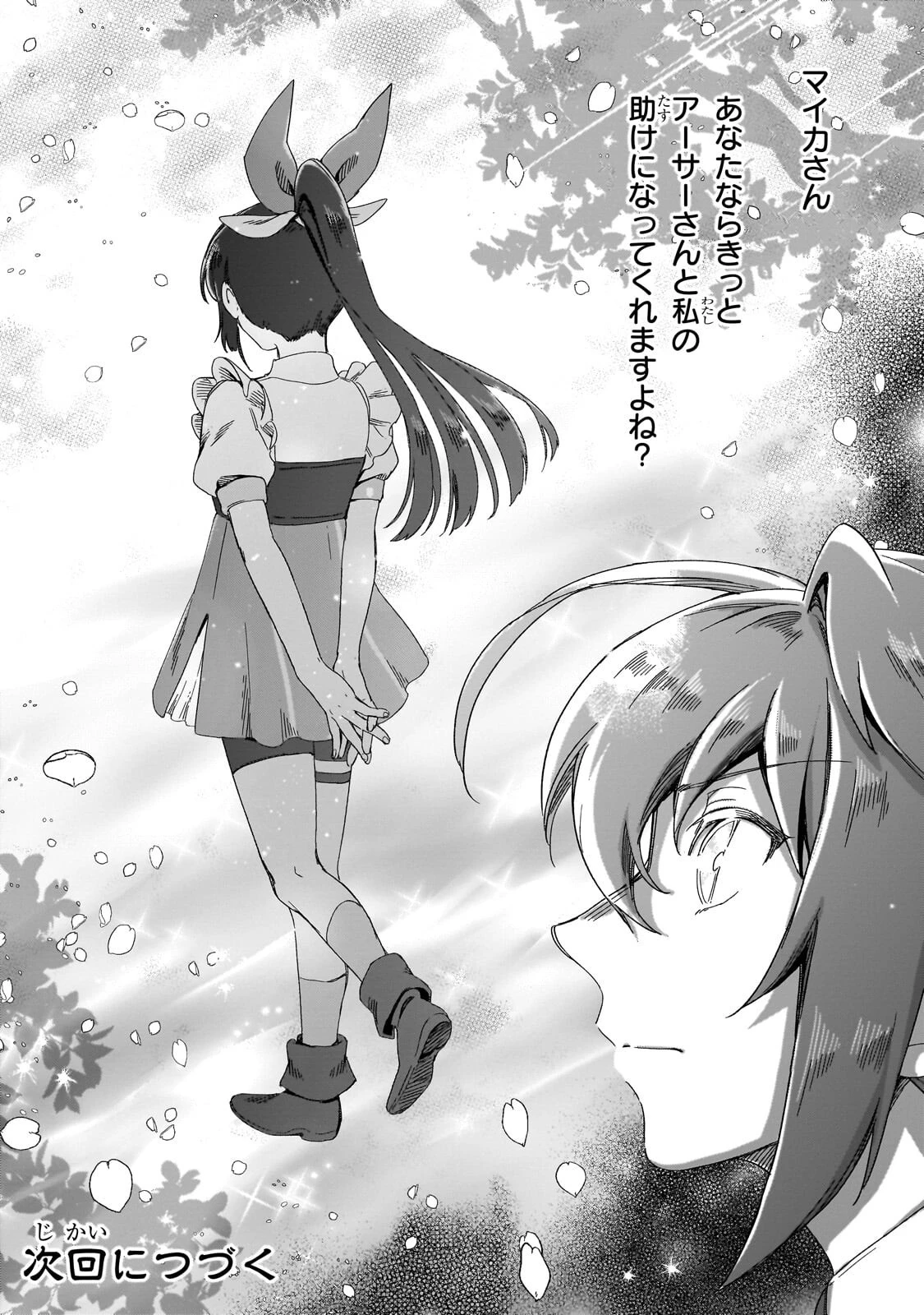 フシノカミ～辺境から始める文明再生記～ 第47話 - 26