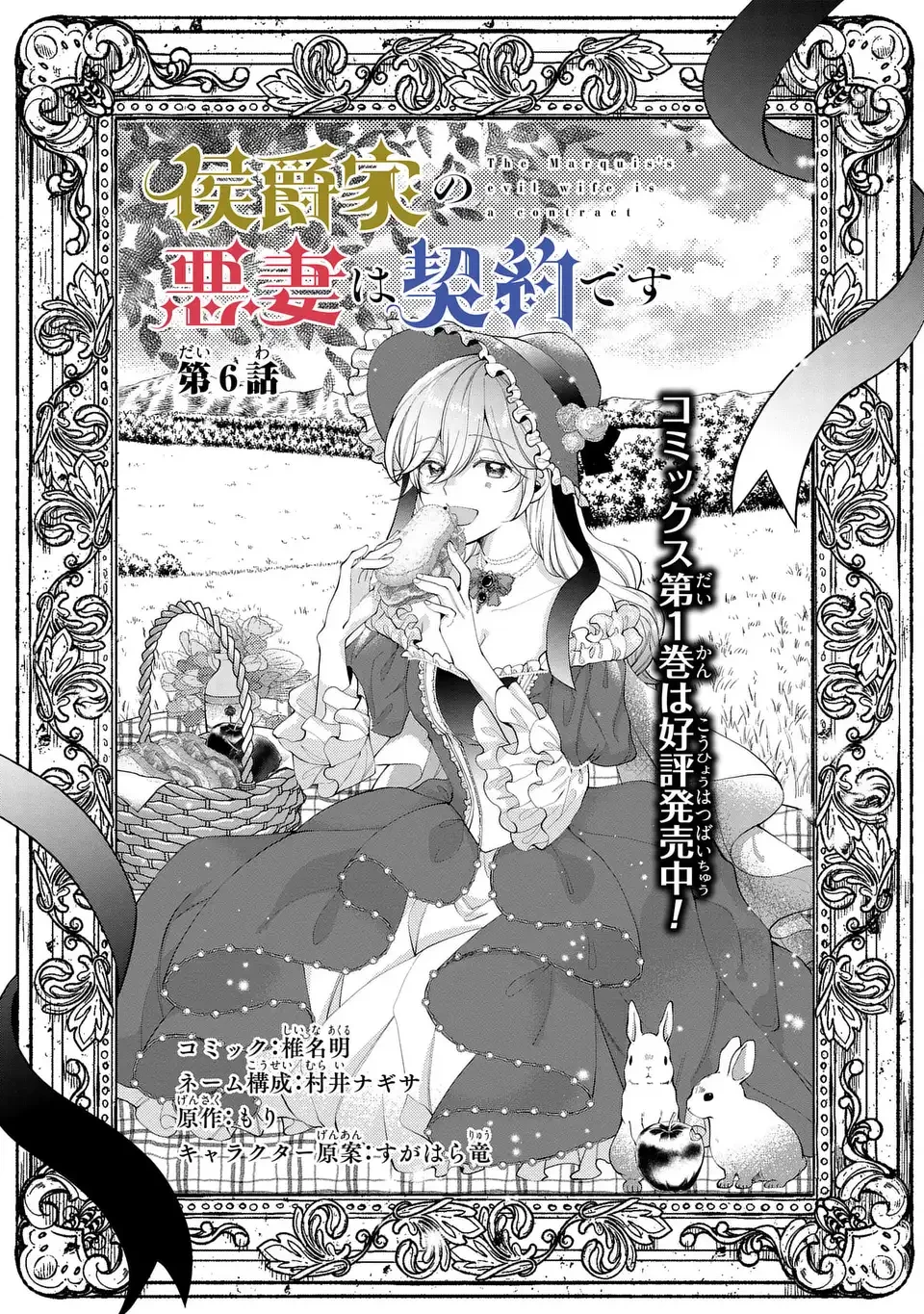 侯爵家の悪妻は契約です ～二度目の結婚は初恋相手ですが悪女だと嫌われています～ 第6話 - 1