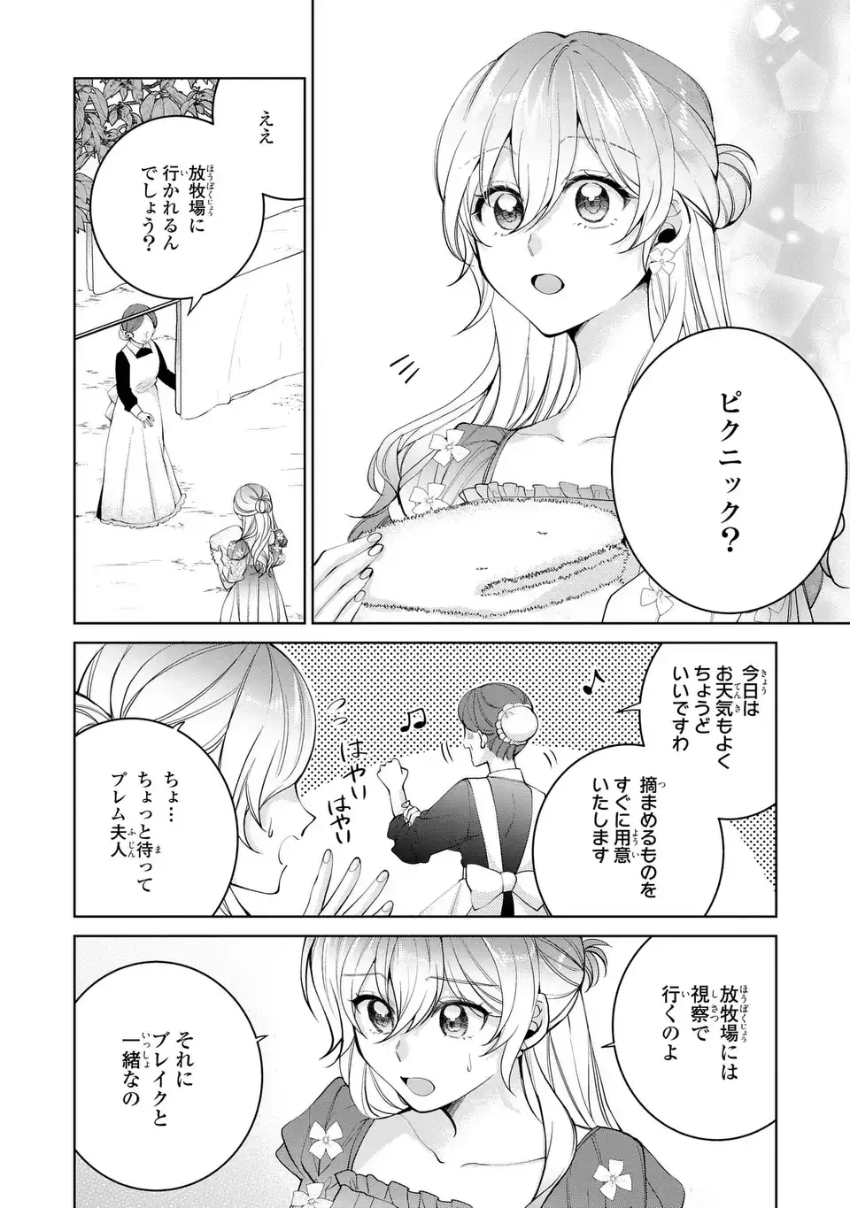 侯爵家の悪妻は契約です ～二度目の結婚は初恋相手ですが悪女だと嫌われています～ 第6話 - 2