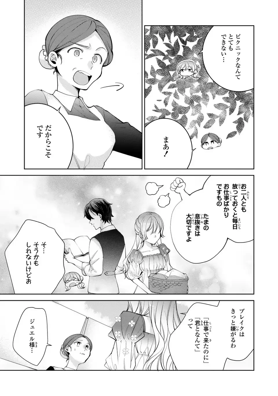 侯爵家の悪妻は契約です ～二度目の結婚は初恋相手ですが悪女だと嫌われています～ 第6話 - 3