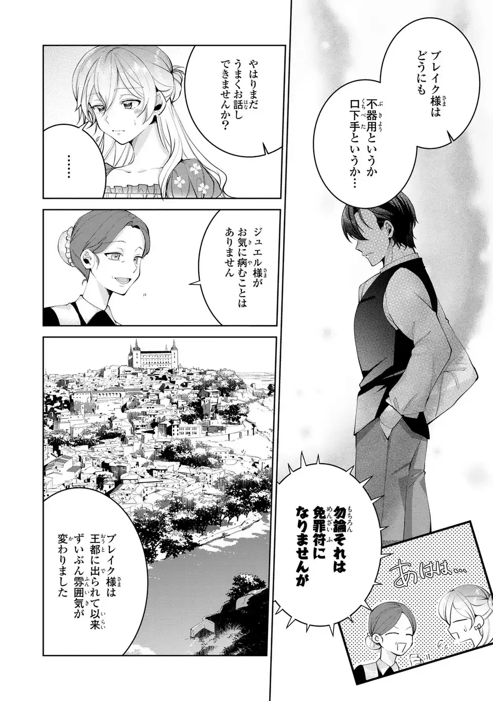 侯爵家の悪妻は契約です ～二度目の結婚は初恋相手ですが悪女だと嫌われています～ 第6話 - 4