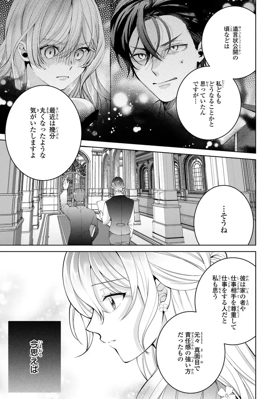 侯爵家の悪妻は契約です ～二度目の結婚は初恋相手ですが悪女だと嫌われています～ 第6話 - 5