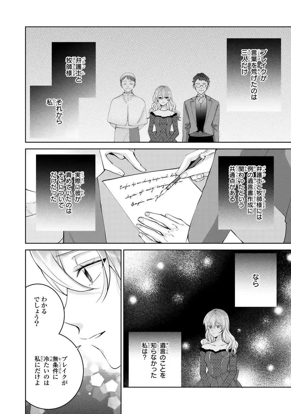 侯爵家の悪妻は契約です ～二度目の結婚は初恋相手ですが悪女だと嫌われています～ 第6話 - 6